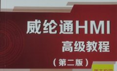 威纶通触摸屏内部